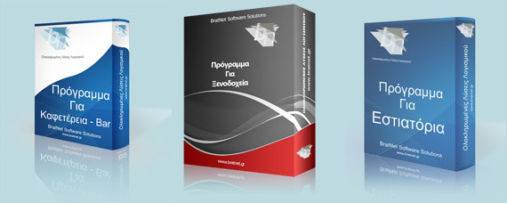 Εμπορικά Λογιστικά Προγράμματα
