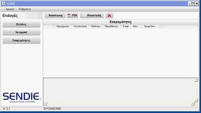 Πρόγραμμα για την αποστολή ηλεκτρονικών τιμολογίων 
